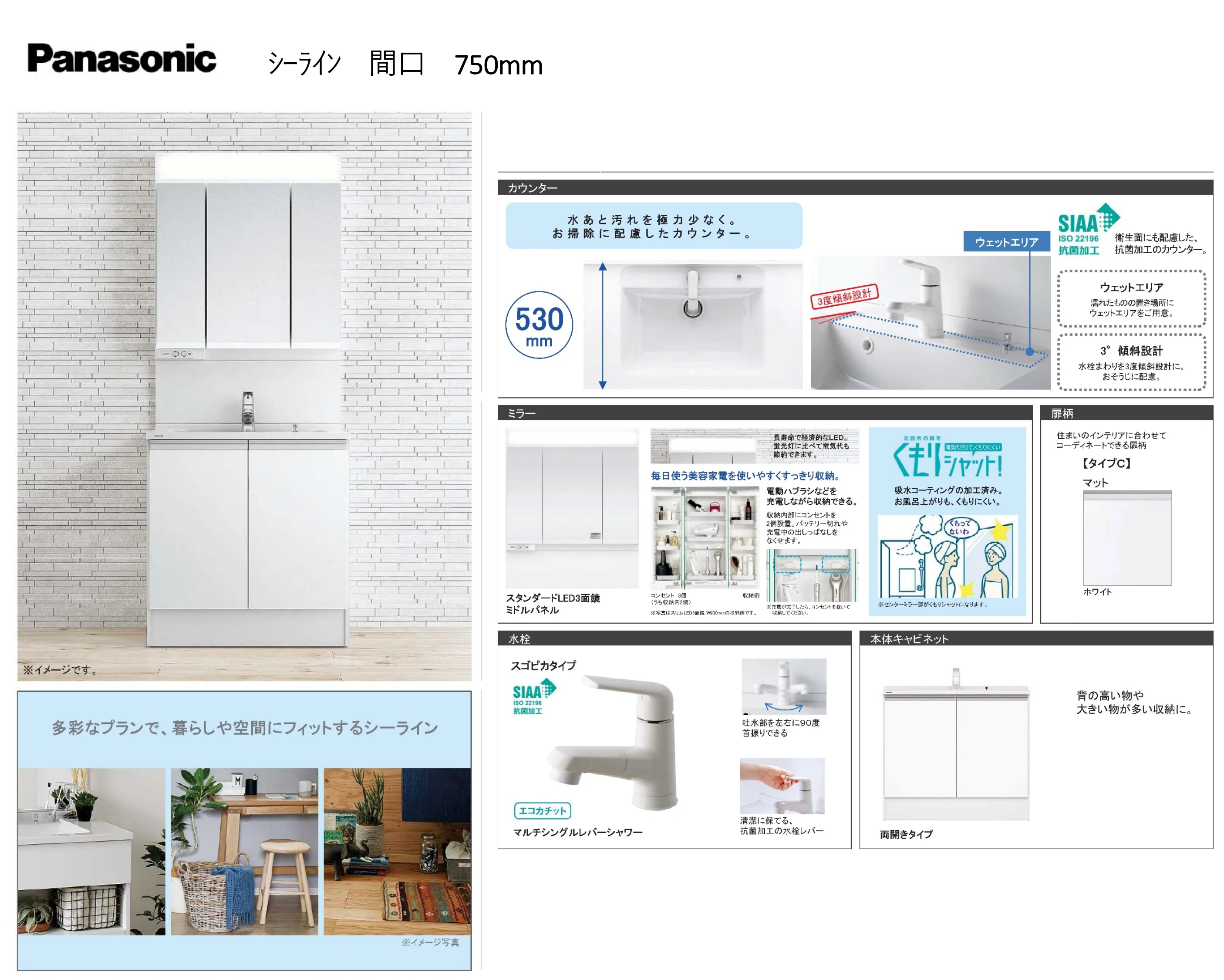 Panasonic シーライン